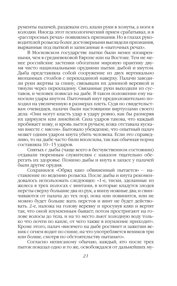 Тайная полиция в России: от Ивана Грозного до Николая Второго — фото 20