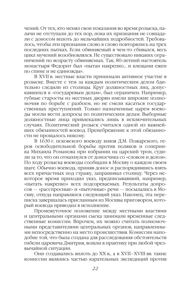 Тайная полиция в России: от Ивана Грозного до Николая Второго — фото 21
