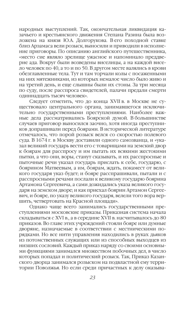Тайная полиция в России: от Ивана Грозного до Николая Второго — фото 22