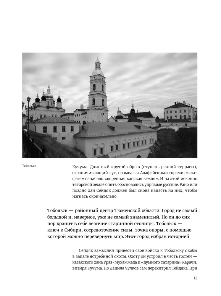 Дебри. Россия в Сибири от Ермака до Петра — фото 11