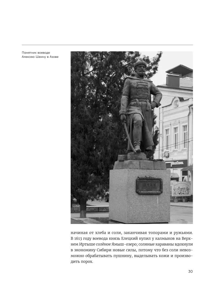 Дебри. Россия в Сибири от Ермака до Петра — фото 29