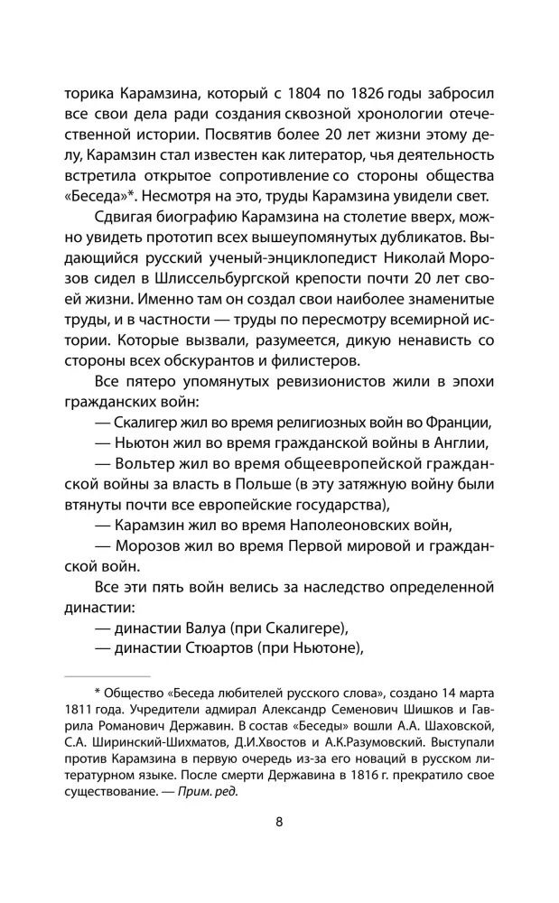 Cilvēces vēsture, ko no jums slēpj