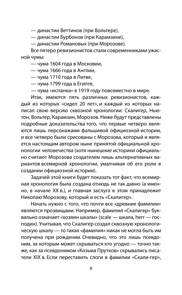 Cilvēces vēsture, ko no jums slēpj