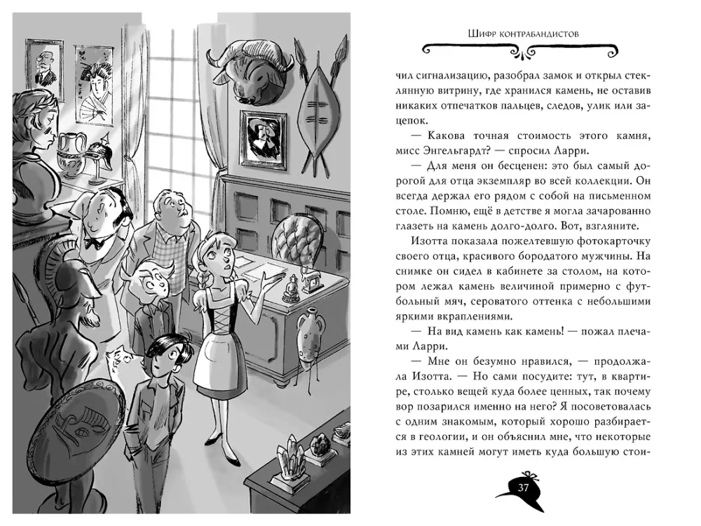 Agatha Mystery. The Smugglers' Code — photo 4