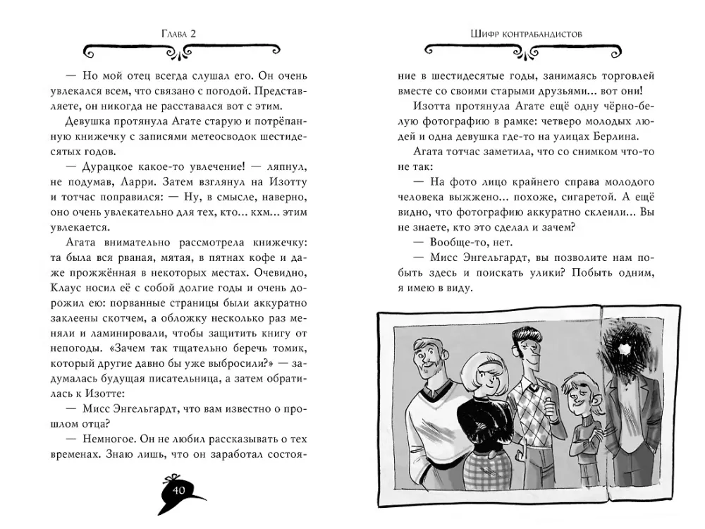 Agatha Mystery. The Smugglers' Code — photo 5
