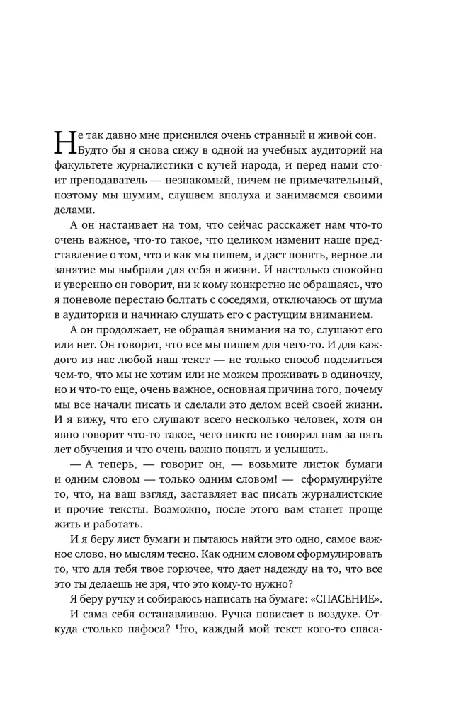 Найден, жив! Записки о поисковом отряде Лиза Алерт — фото 8