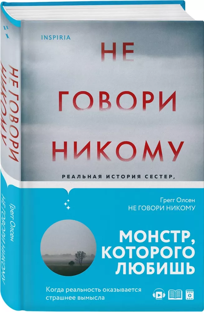 Не говори никому. Реальная история сестер, выросших с матерью-убийцей — фото 2
