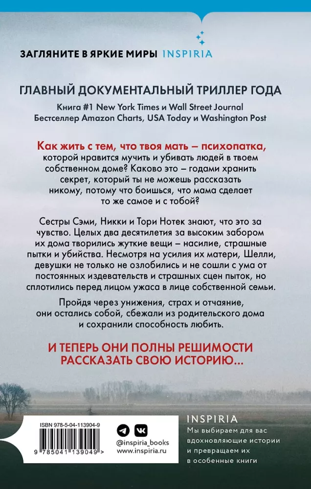 Не говори никому. Реальная история сестер, выросших с матерью-убийцей — фото 3