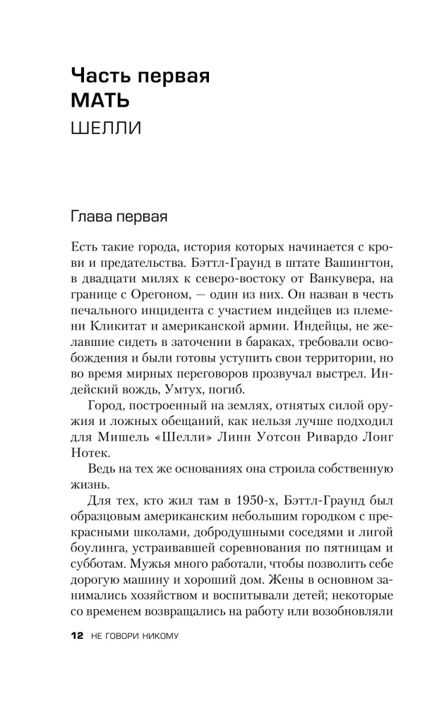 Не говори никому. Реальная история сестер, выросших с матерью-убийцей — фото 8