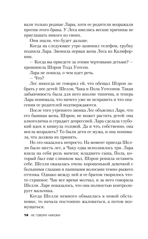 Не говори никому. Реальная история сестер, выросших с матерью-убийцей — фото 10