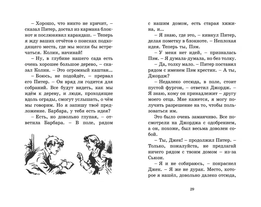 Ловушка для грабителя