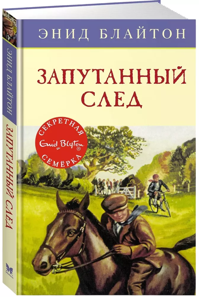 Запутанный след