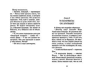 Запутанный след