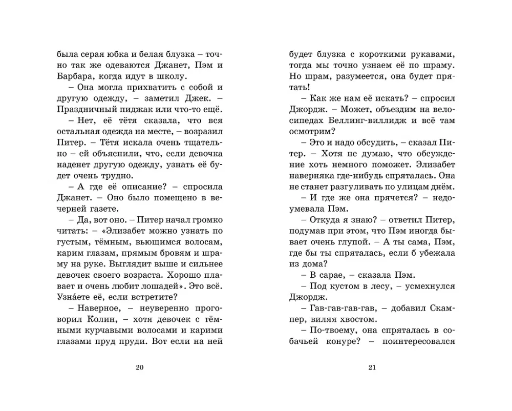 Запутанный след