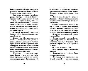 Запутанный след