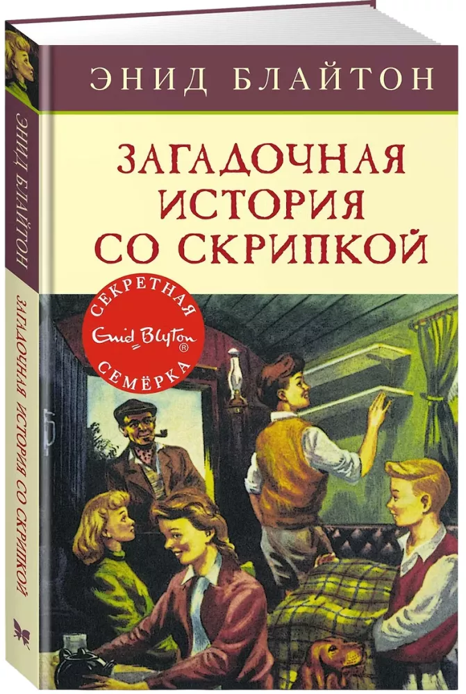 Загадочная история со скрипкой