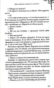 Erik Fogler i śmierć na kurorcie