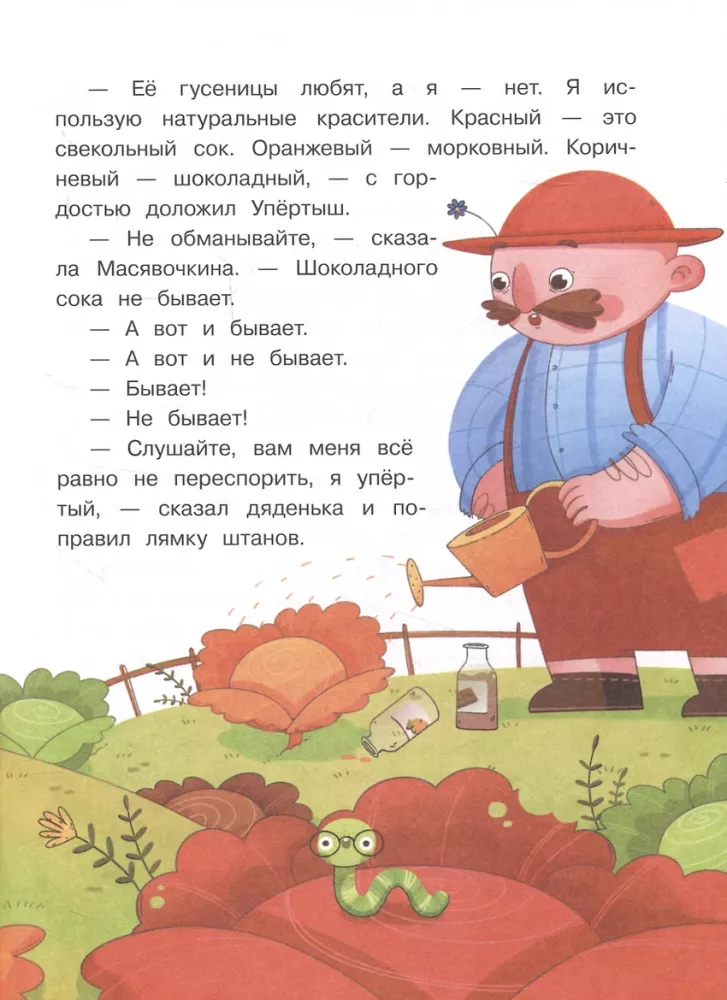 Detektiv Masyavochkina. Fall Nr. 1: Vom verschwundenen Schnee