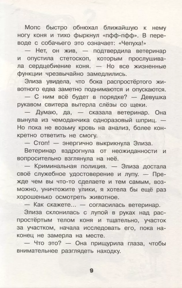 Черный Вихрь — фото 6