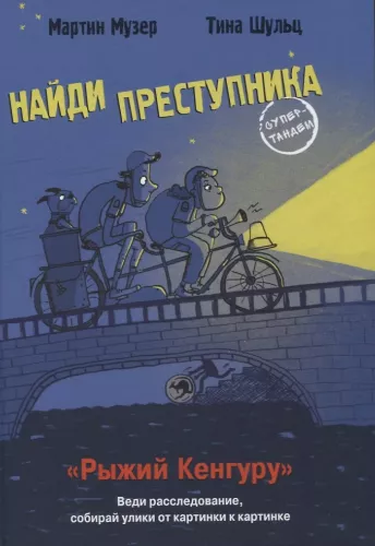 Punane Känguru