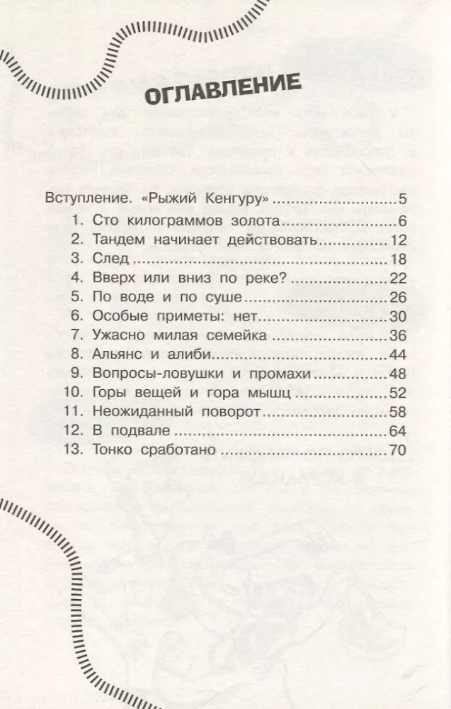 Рыжий Кенгуру — фото 2