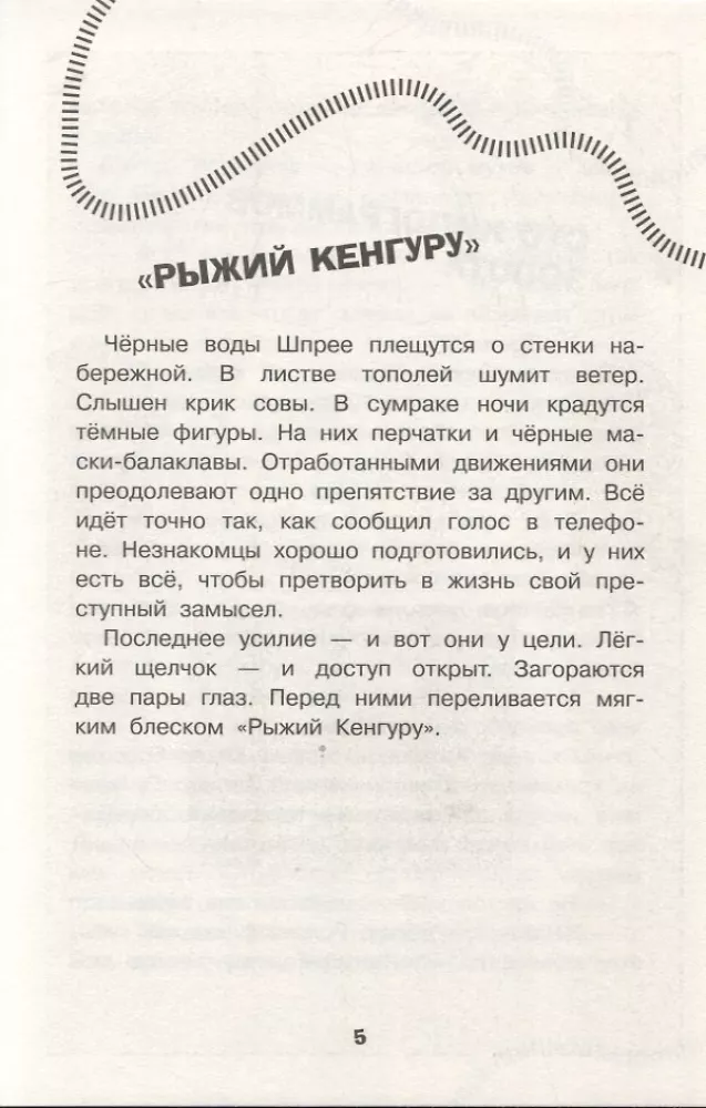Рыжий Кенгуру — фото 7