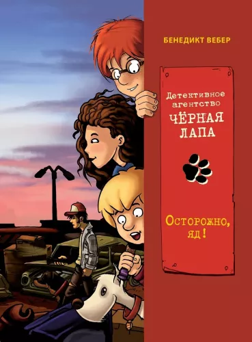 Caution, Poison! Volume 3