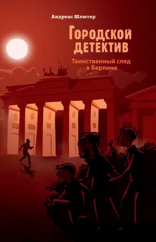 The Mysterious Trail in Berlin