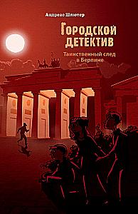 The Mysterious Trail in Berlin
