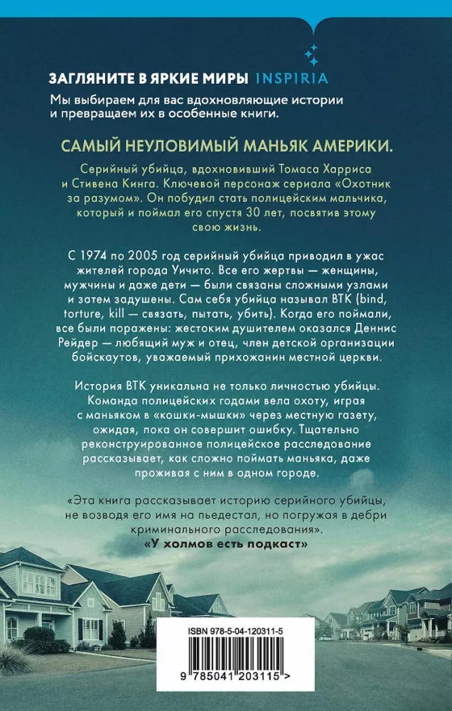 Saistīt. Mocīt. Nogalināt. BTK stāsts, vilku ādā tērptais maniaks — foto 3