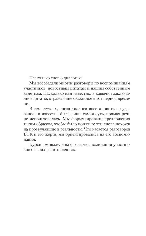 Saistīt. Mocīt. Nogalināt. BTK stāsts, vilku ādā tērptais maniaks — foto 5