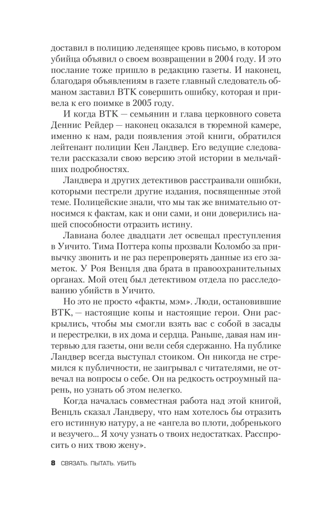Saistīt. Mocīt. Nogalināt. BTK stāsts, vilku ādā tērptais maniaks — foto 7