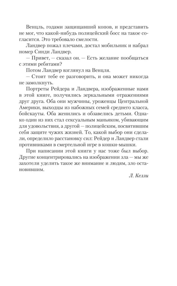 Saistīt. Mocīt. Nogalināt. BTK stāsts, vilku ādā tērptais maniaks — foto 8