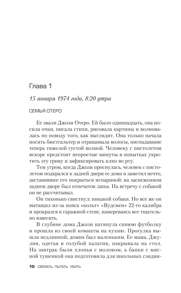 Saistīt. Mocīt. Nogalināt. BTK stāsts, vilku ādā tērptais maniaks — foto 9