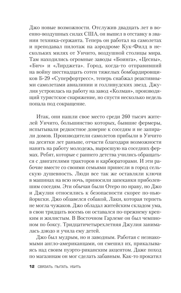 Saistīt. Mocīt. Nogalināt. BTK stāsts, vilku ādā tērptais maniaks — foto 11