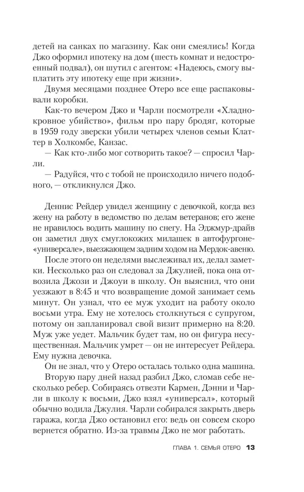 Saistīt. Mocīt. Nogalināt. BTK stāsts, vilku ādā tērptais maniaks — foto 12