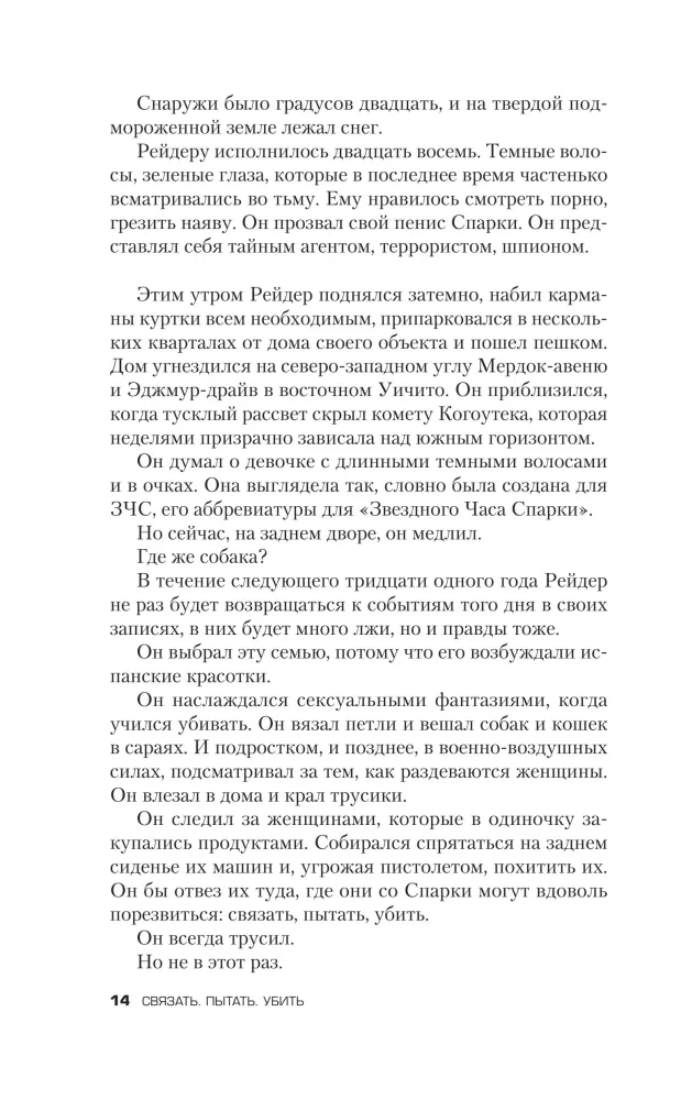 Saistīt. Mocīt. Nogalināt. BTK stāsts, vilku ādā tērptais maniaks — foto 13