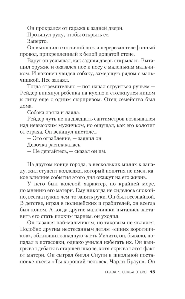 Saistīt. Mocīt. Nogalināt. BTK stāsts, vilku ādā tērptais maniaks — foto 14