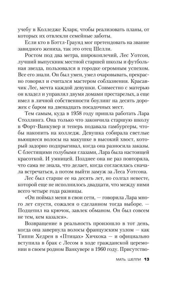 Nie mów nikomu. Prawdziwa historia sióstr, które dorastały z matką-mordercą — zdjęcie 9