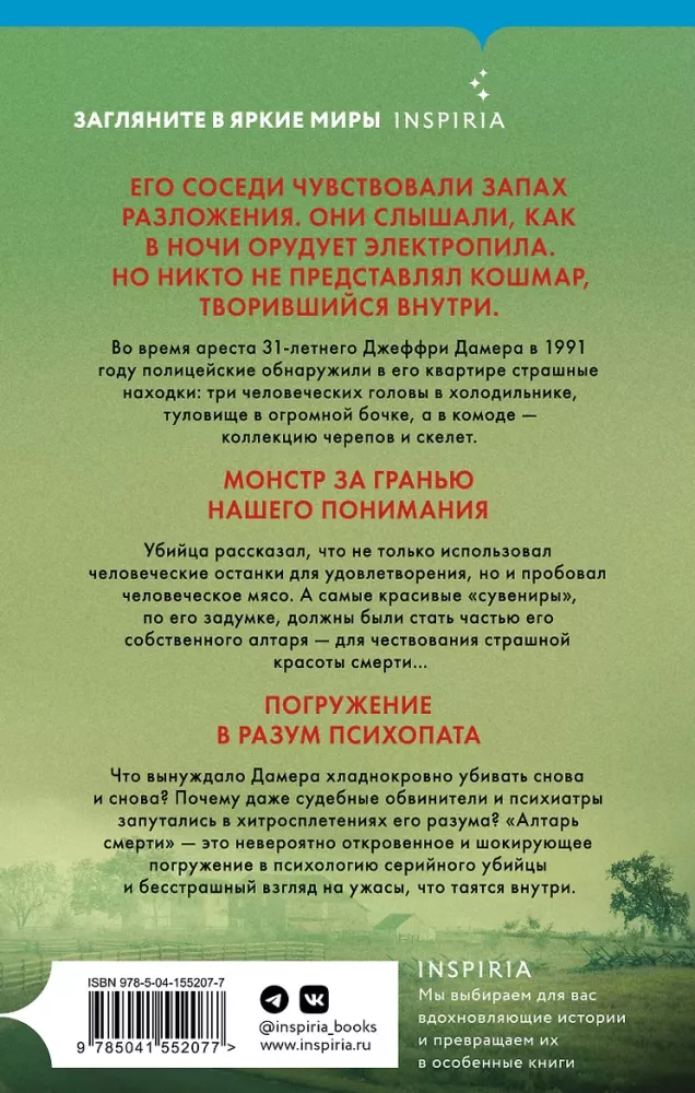 Алтарь смерти. История маньяка-каннибала Джеффри Дамера — фото 2