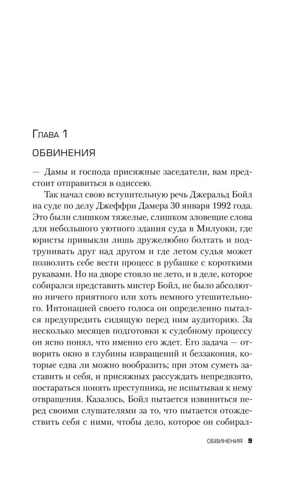 Алтарь смерти. История маньяка-каннибала Джеффри Дамера — фото 3