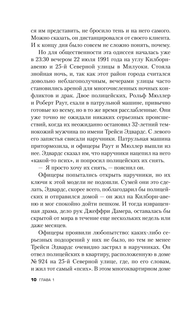 Алтарь смерти. История маньяка-каннибала Джеффри Дамера — фото 4