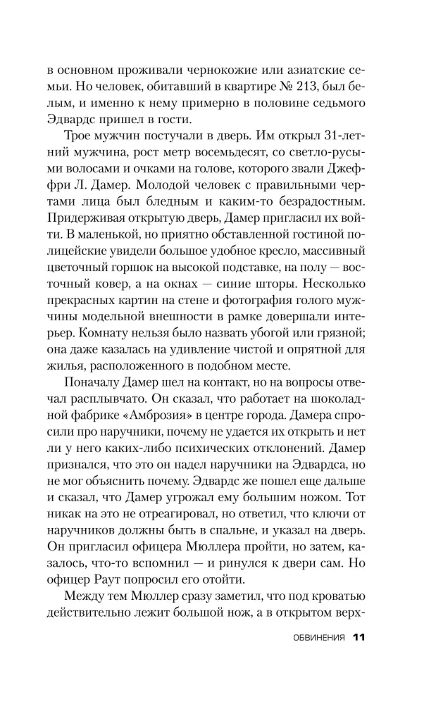 Алтарь смерти. История маньяка-каннибала Джеффри Дамера — фото 5