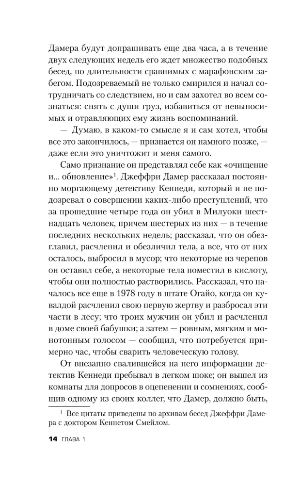 Алтарь смерти. История маньяка-каннибала Джеффри Дамера — фото 8