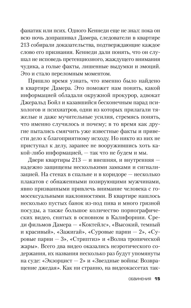 Алтарь смерти. История маньяка-каннибала Джеффри Дамера — фото 9