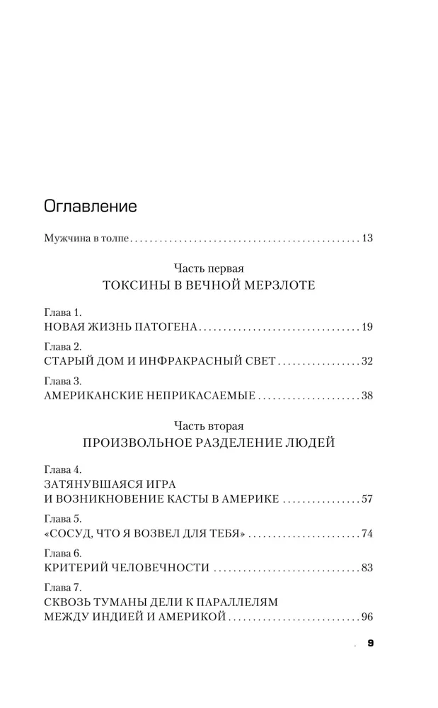 Kasty. Źródła nierówności w XXI wieku — zdjęcie 4