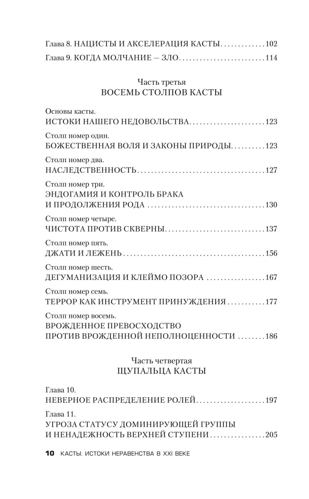 Kasty. Źródła nierówności w XXI wieku — zdjęcie 5