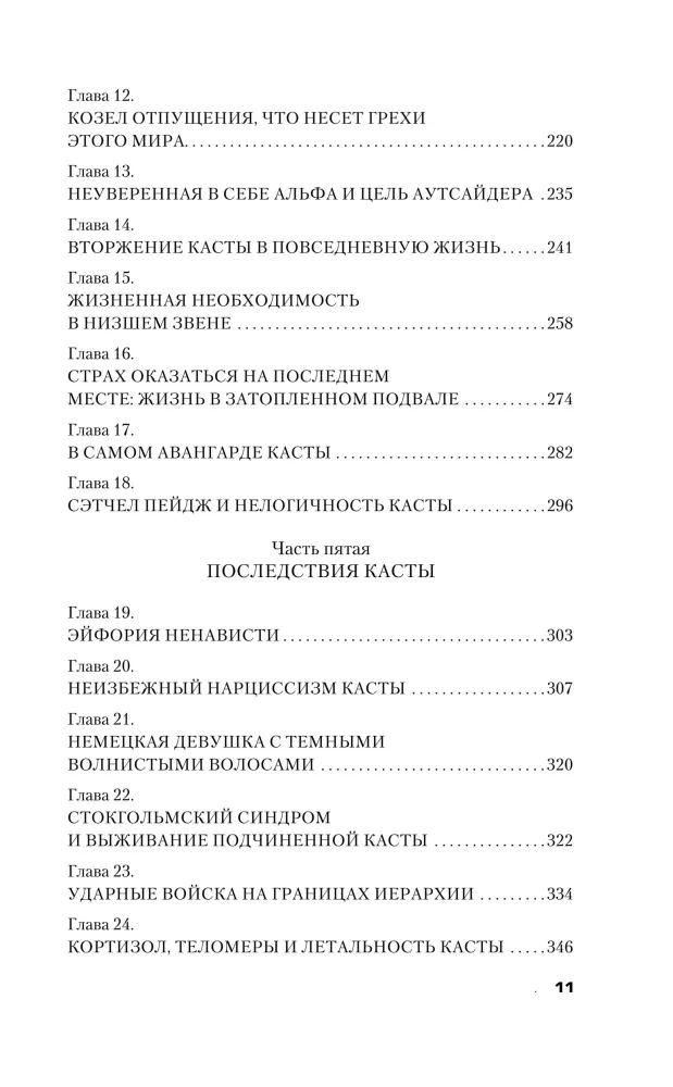 Kasty. Źródła nierówności w XXI wieku — zdjęcie 6