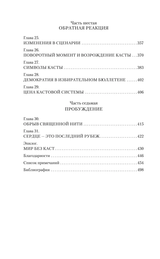 Kasty. Źródła nierówności w XXI wieku — zdjęcie 7