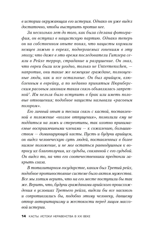 Kasty. Źródła nierówności w XXI wieku — zdjęcie 9